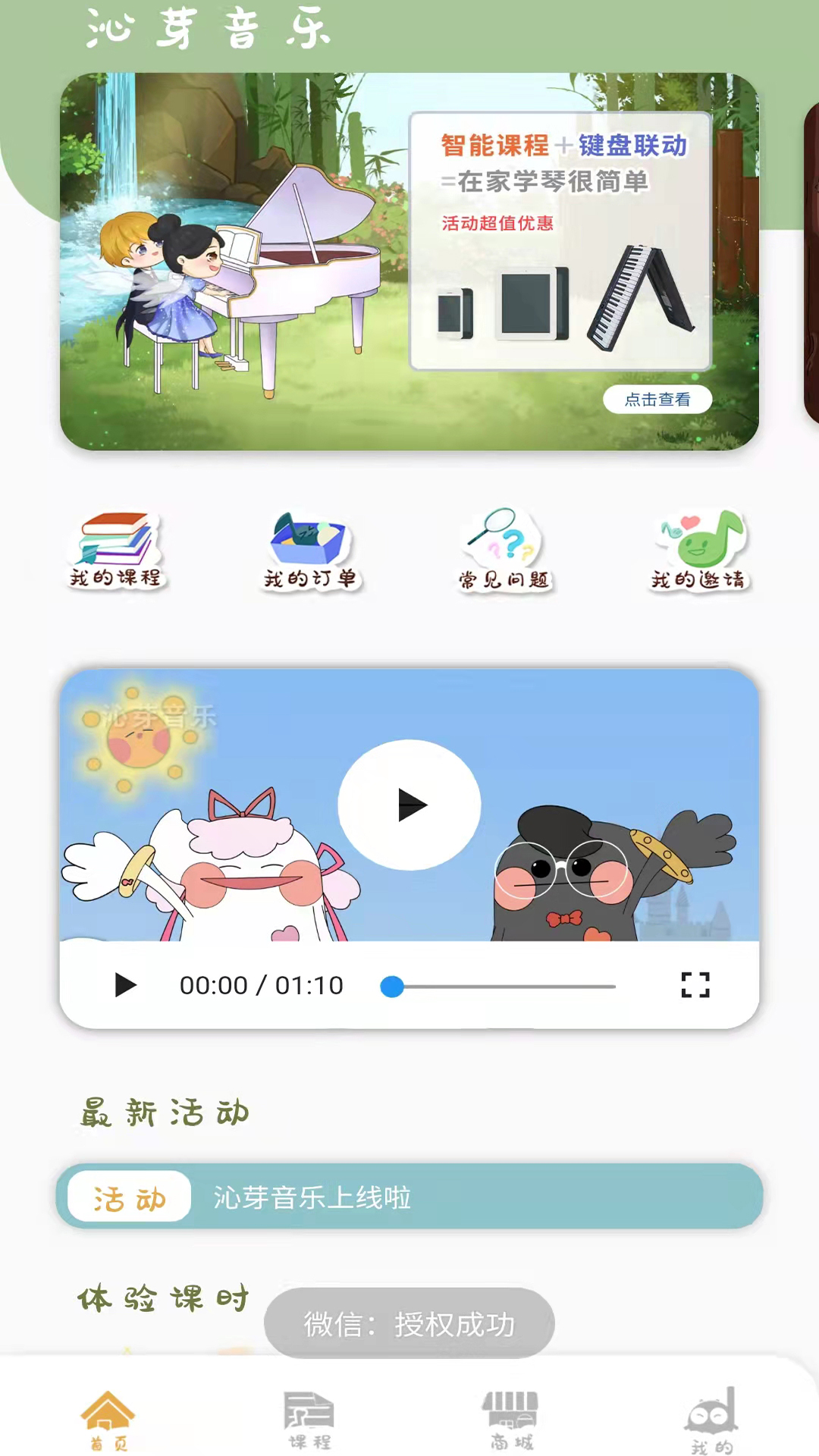 沁芽音乐v1.0.2 安卓版