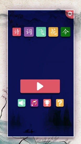 成语大会飞花令游戏手机版下载v4.5 安卓版