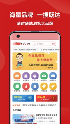 招商帮app下载v1.0.5 安卓版