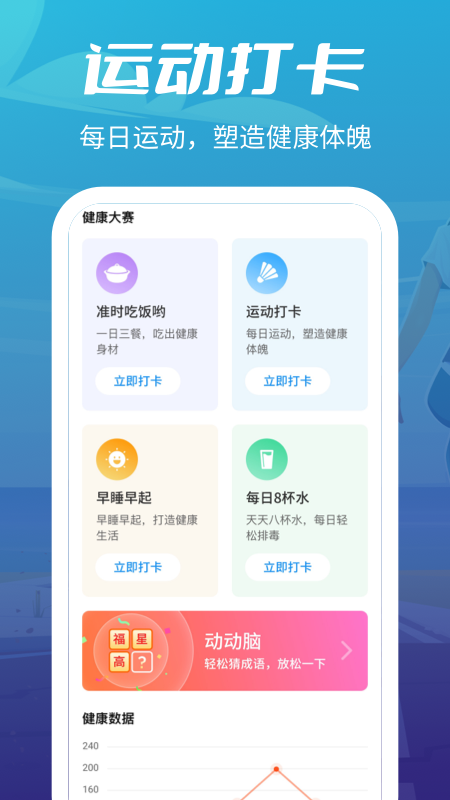 疯狂走步v1.2.4 官方版