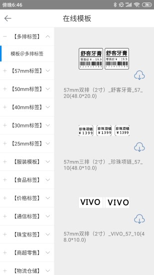 扫码哥打印appv1.1.7 安卓版