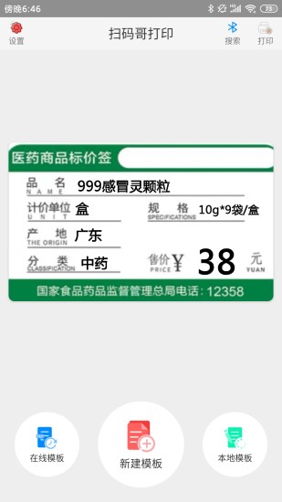 扫码哥打印appv1.1.7 安卓版