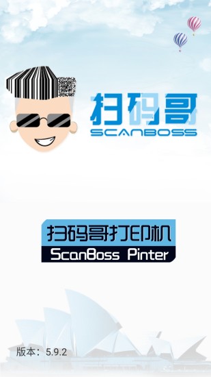 扫码哥打印appv1.1.7 安卓版
