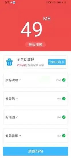 快速清理大师下载v1.0.2110260.26c8938 最新版