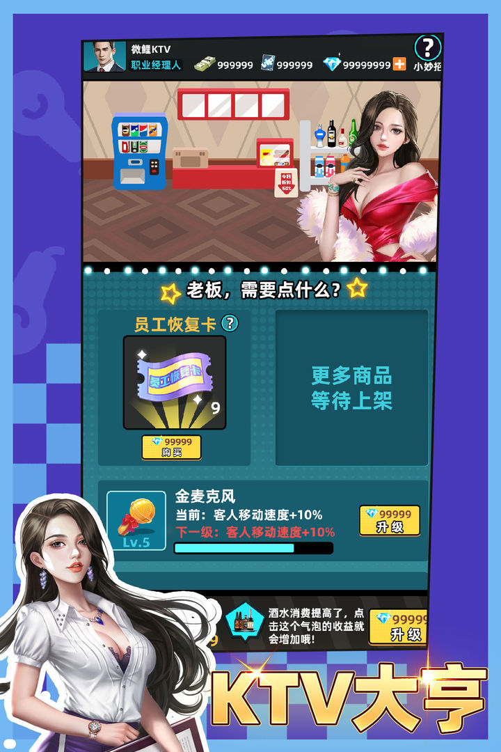 KTV大亨红包版v1.0.3 最新版