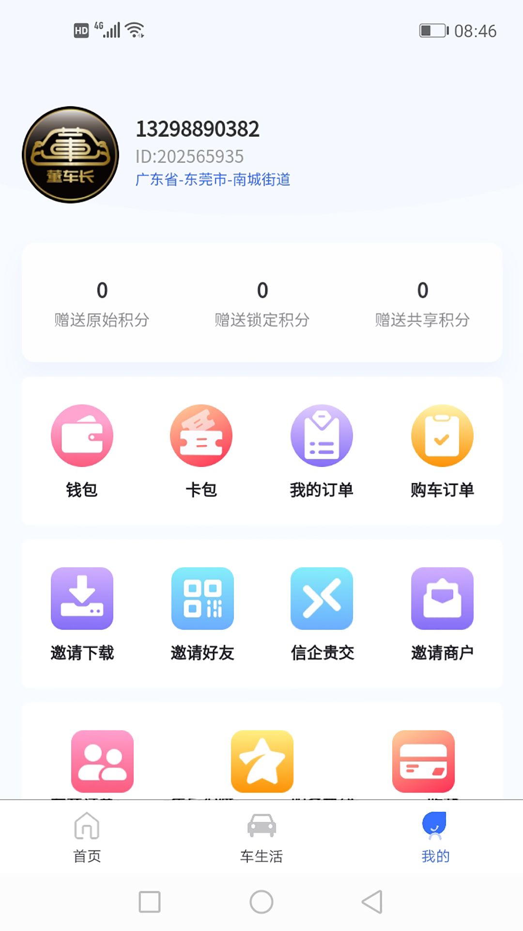 董车长app下载v1.3.0 安卓版