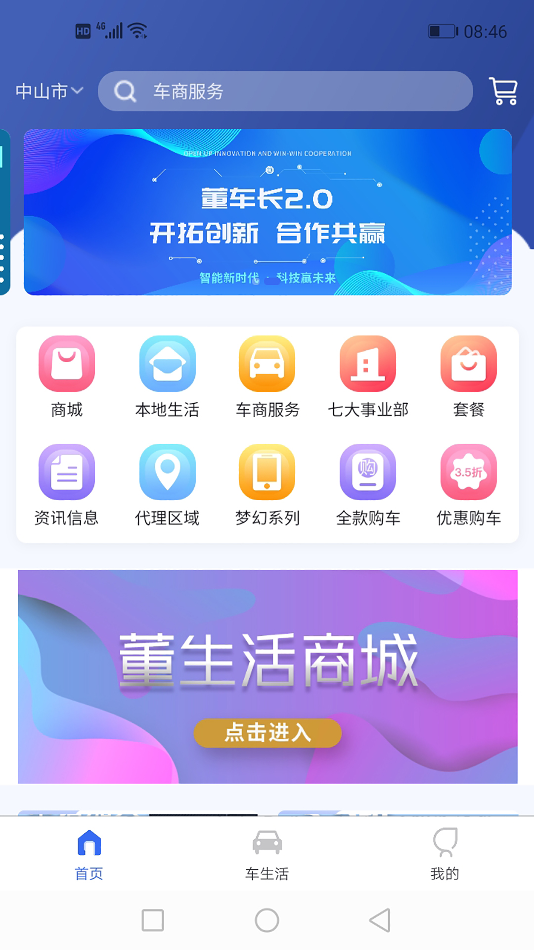 董车长app下载v1.3.0 安卓版