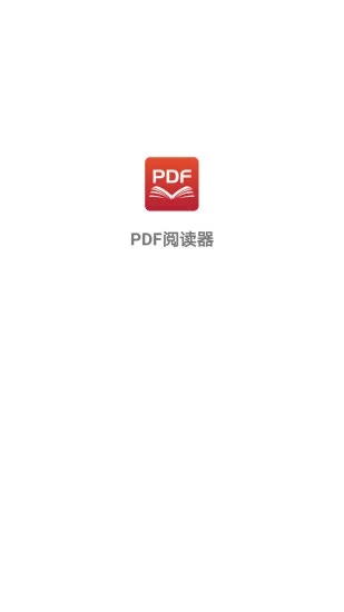 弘博PDF阅读器appv1.13 安卓版