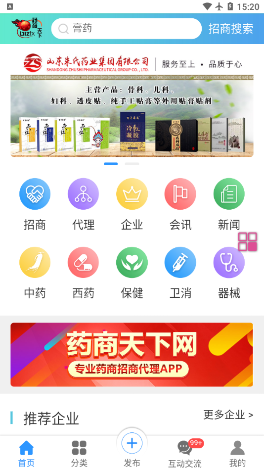 药商天下网appv2.1.1 最新版