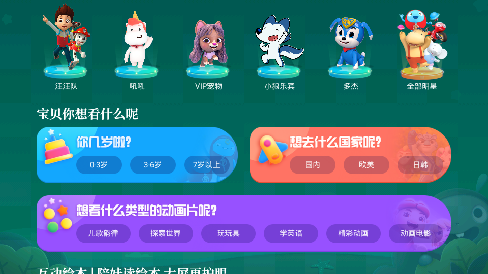 CIBN酷喵少儿Appv5.8.3.5 电视版