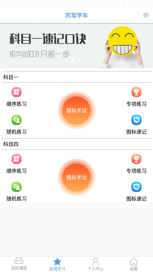 苏驾学车appv1.2.5 安卓版