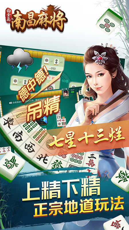 白金岛南昌麻将v4.0.12 安卓版