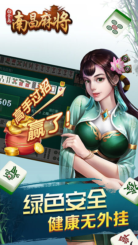 白金岛南昌麻将v4.0.12 安卓版