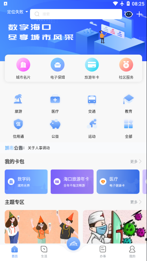 数字海南appv1.0.2 最新版