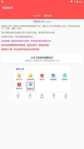 喵惠助手appv1.2.9 最新版