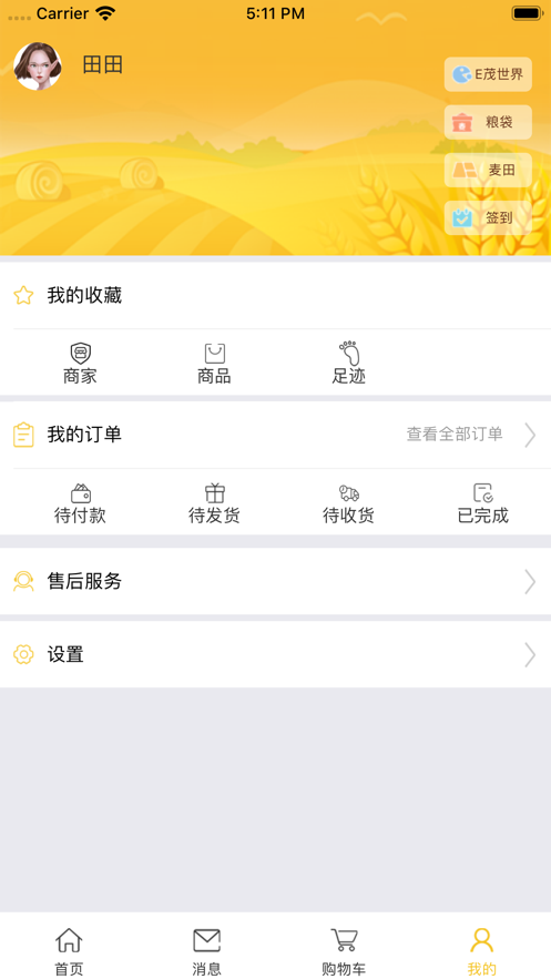 云上易茂appv1.5.0 最新版