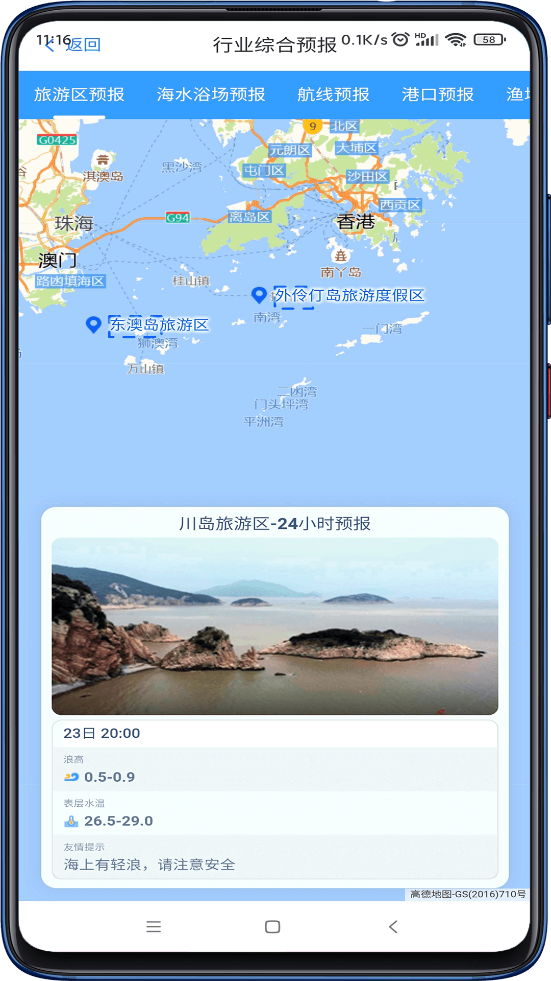 南海海洋预报v1.0.0 官方版