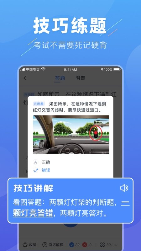 轻松驾考appv1.0.0 最新版