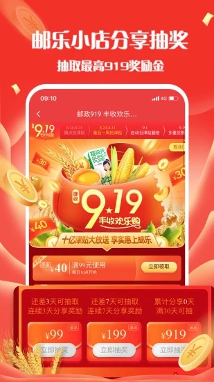 邮乐小店app下载安卓最新版v3.5.0 最新版