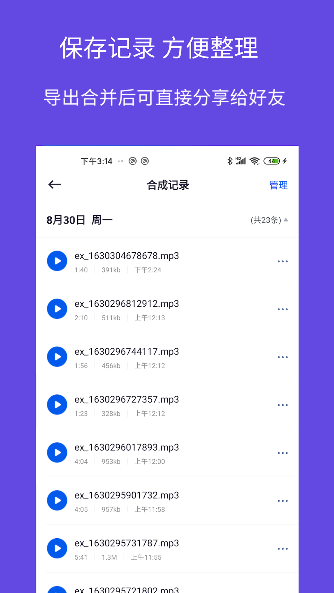 语音导出语音转发appv1.0.0 最新版