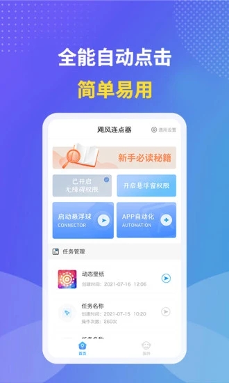 飓风连点器appv1.1.9 手机版