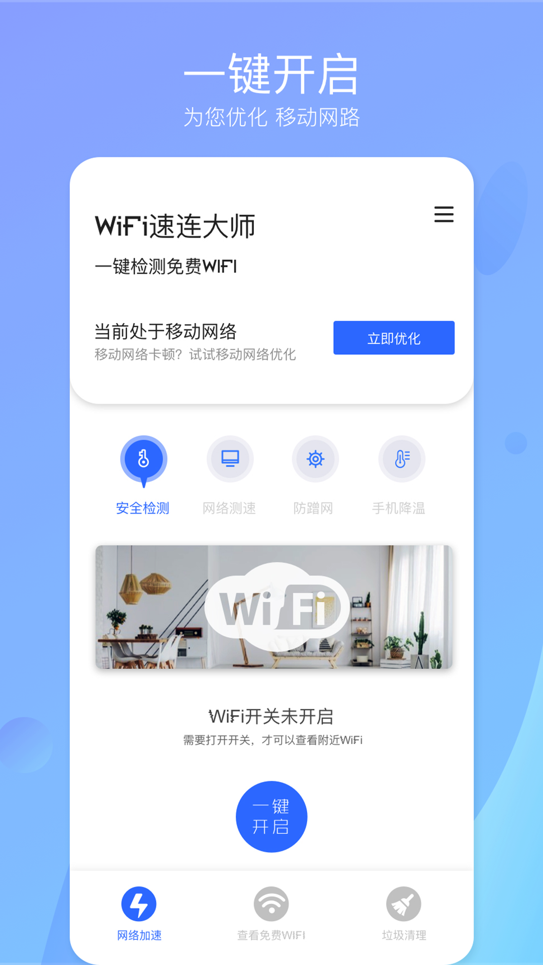 WiFiʦv1.1 ׿