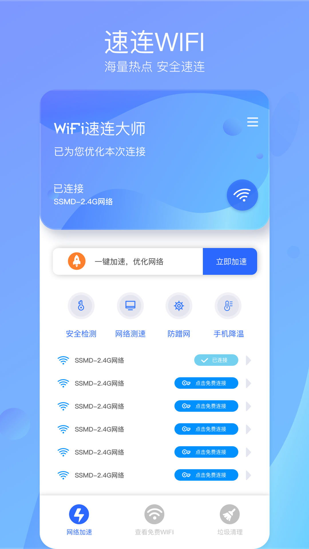 WiFiʦv1.1 ׿