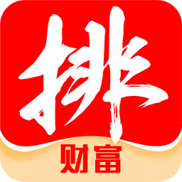 排排网财富appv1.2.1 最新版