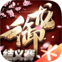 御龙在天单机版v1.388.0.1 安卓版