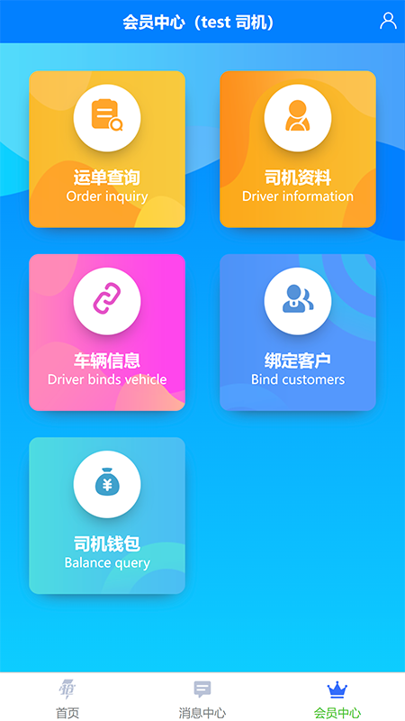 ​安阳中联物流平台appv1.3.2 安卓版