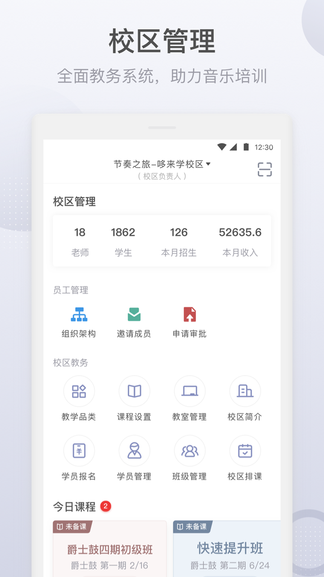 九拍教师appv2.1.2.8 最新版