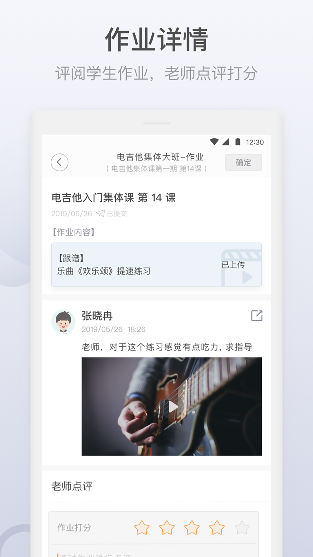 九拍教师appv2.1.2.8 最新版