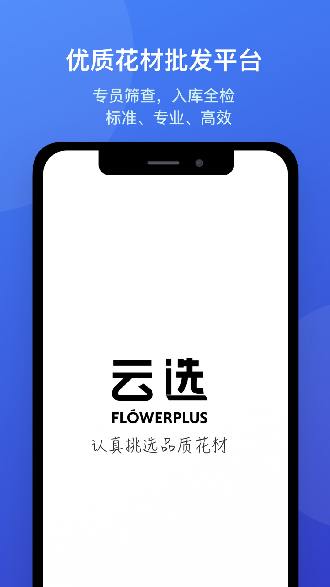 花加云选appv3.3.27 安卓官方版