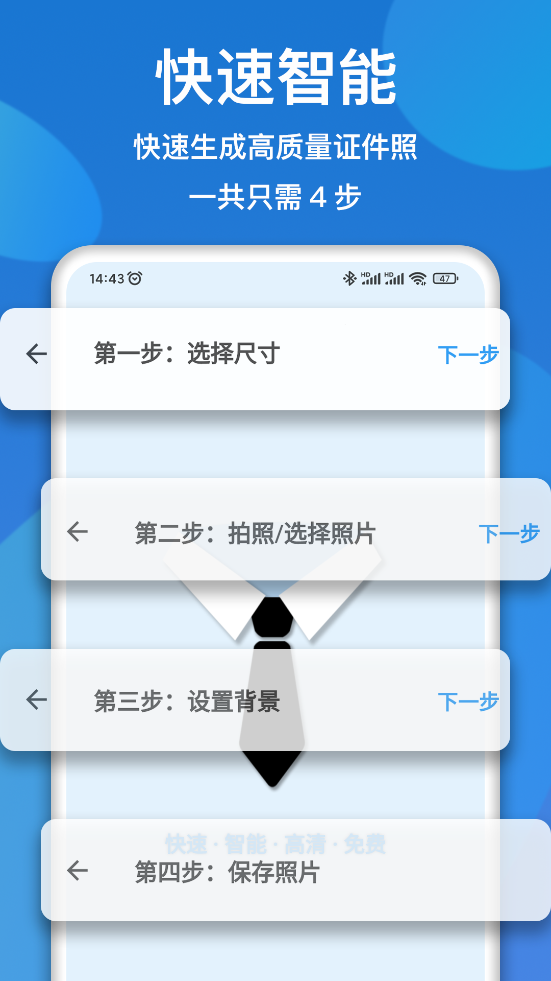 证件照快拍appv1.0.0 手机版