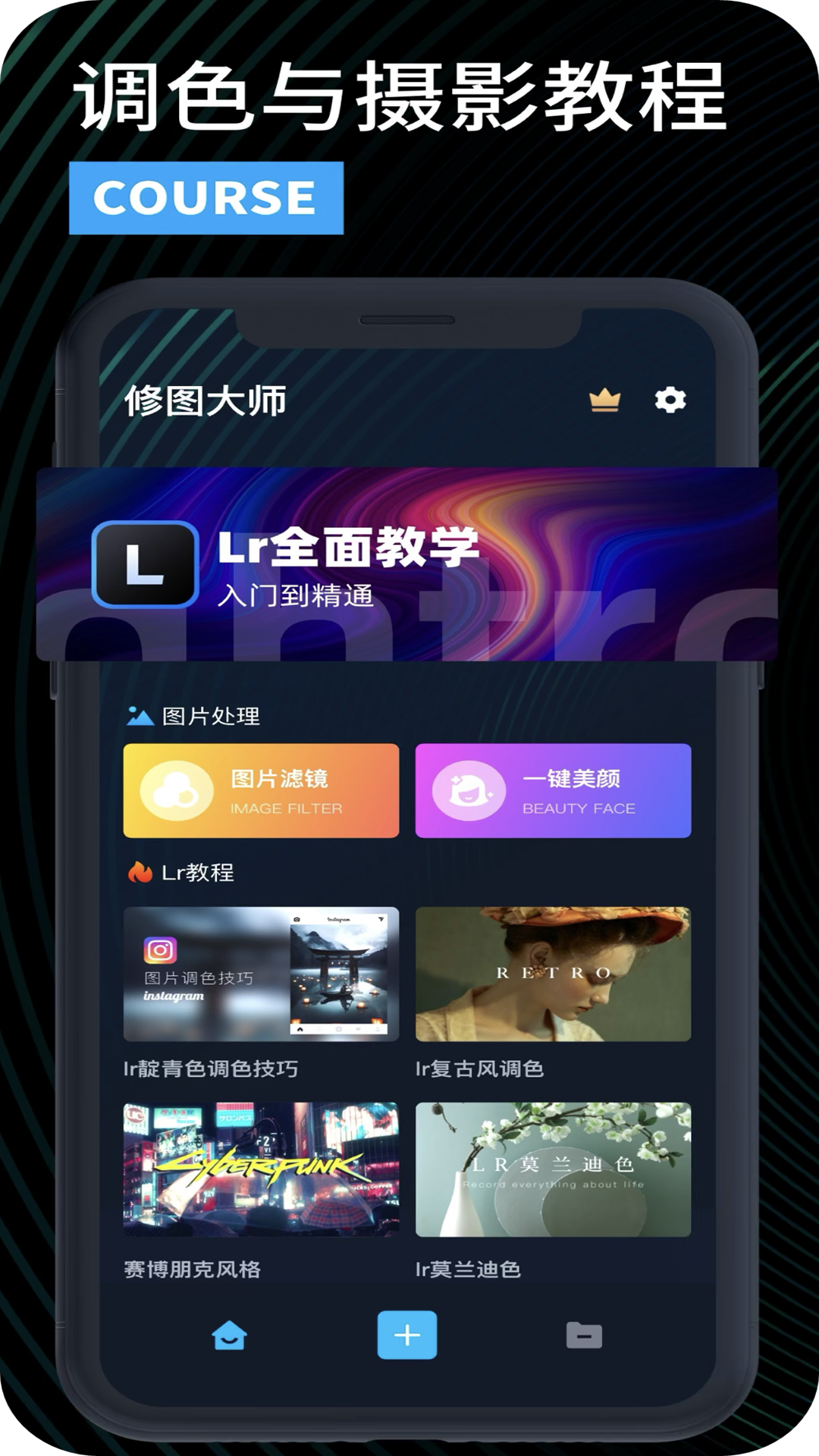 LR滤镜大师v3.1 安卓版