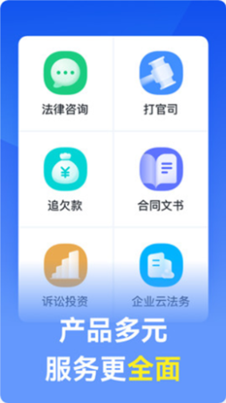 赢律师法律咨询appv11.7.5 安卓版