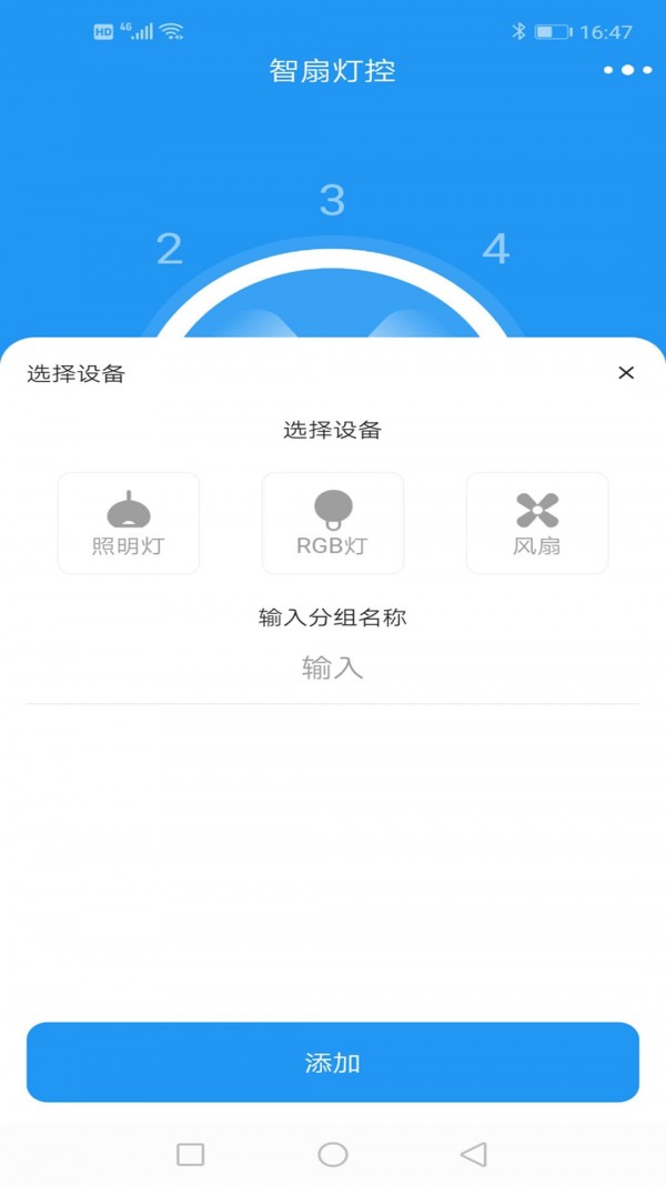 智扇灯控appv1.4.0 安卓版