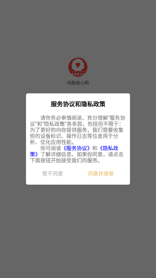 玛鲵省心购appv1.1.4 安卓版