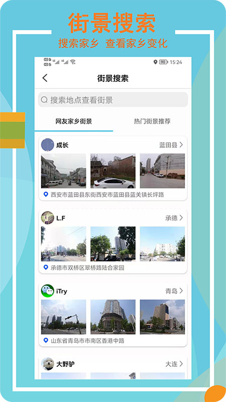 Earth全景街景地图appv3.1.9 最新版