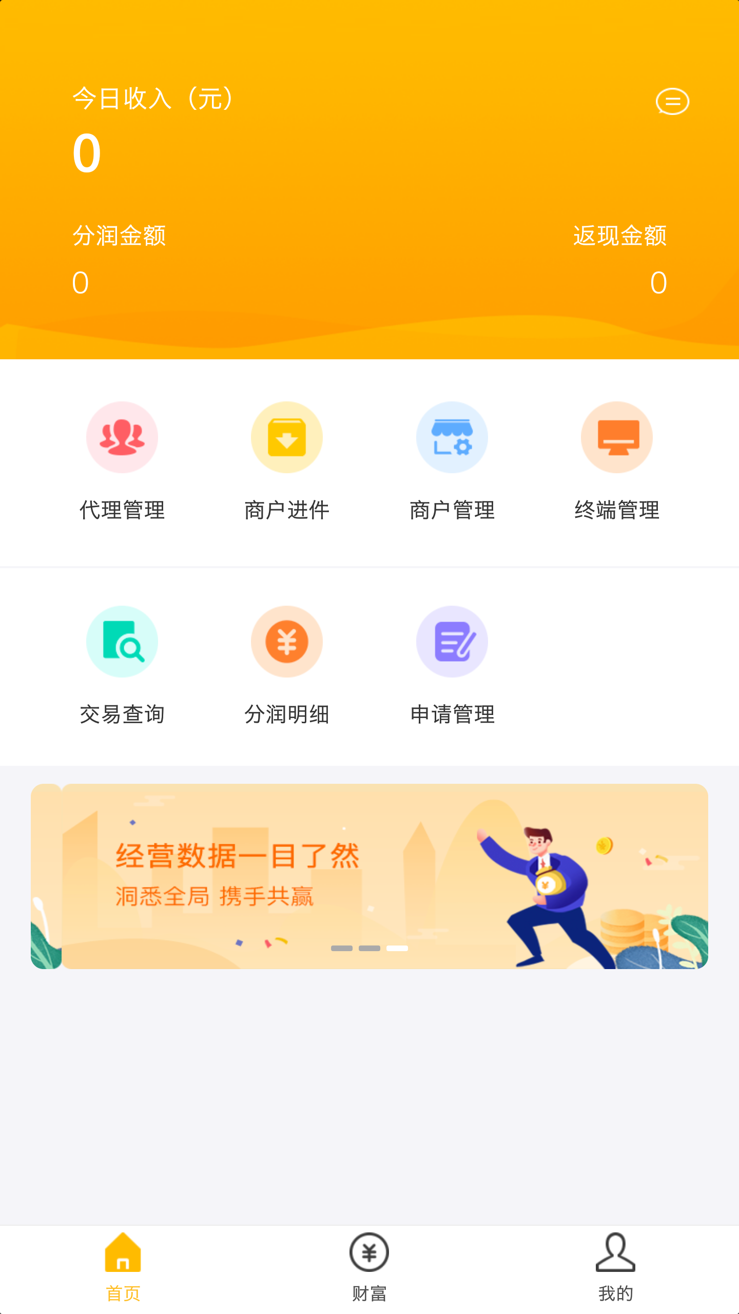 U易付管家appv1.2.7 最新版