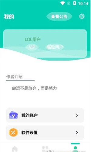 LOL背景替换v5.0 安卓版