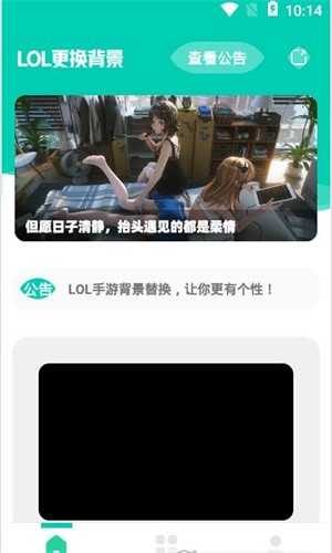 LOL背景替换v5.0 安卓版