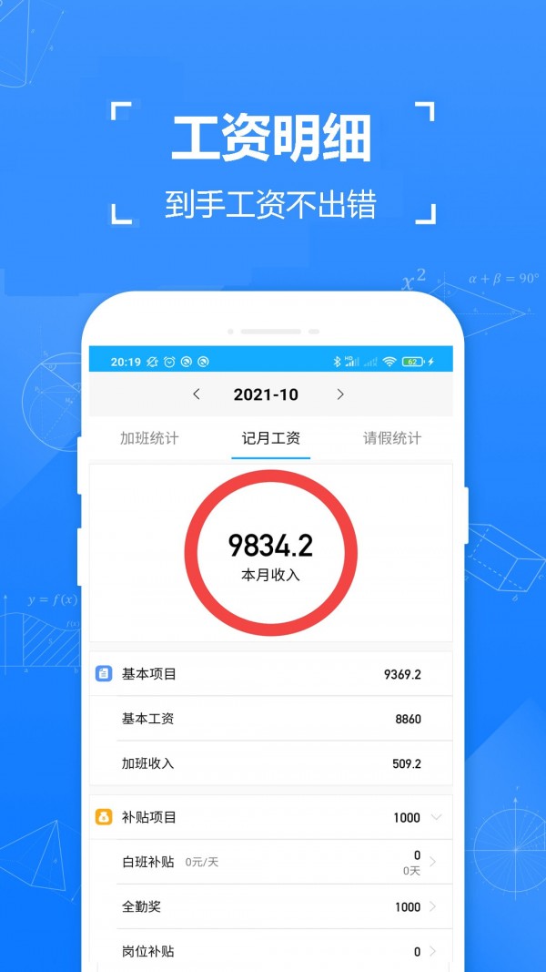 小明记加班appv1.0 最新版