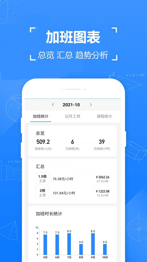 小明记加班appv1.0 最新版