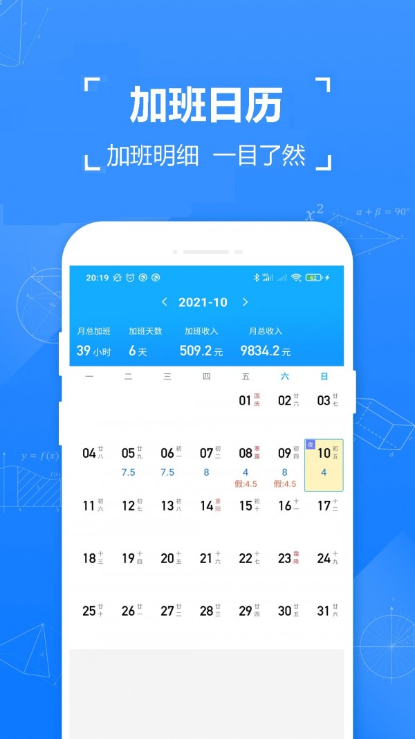 小明记加班appv1.0 最新版