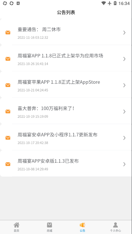 周福宴appv1.2.3 最新版