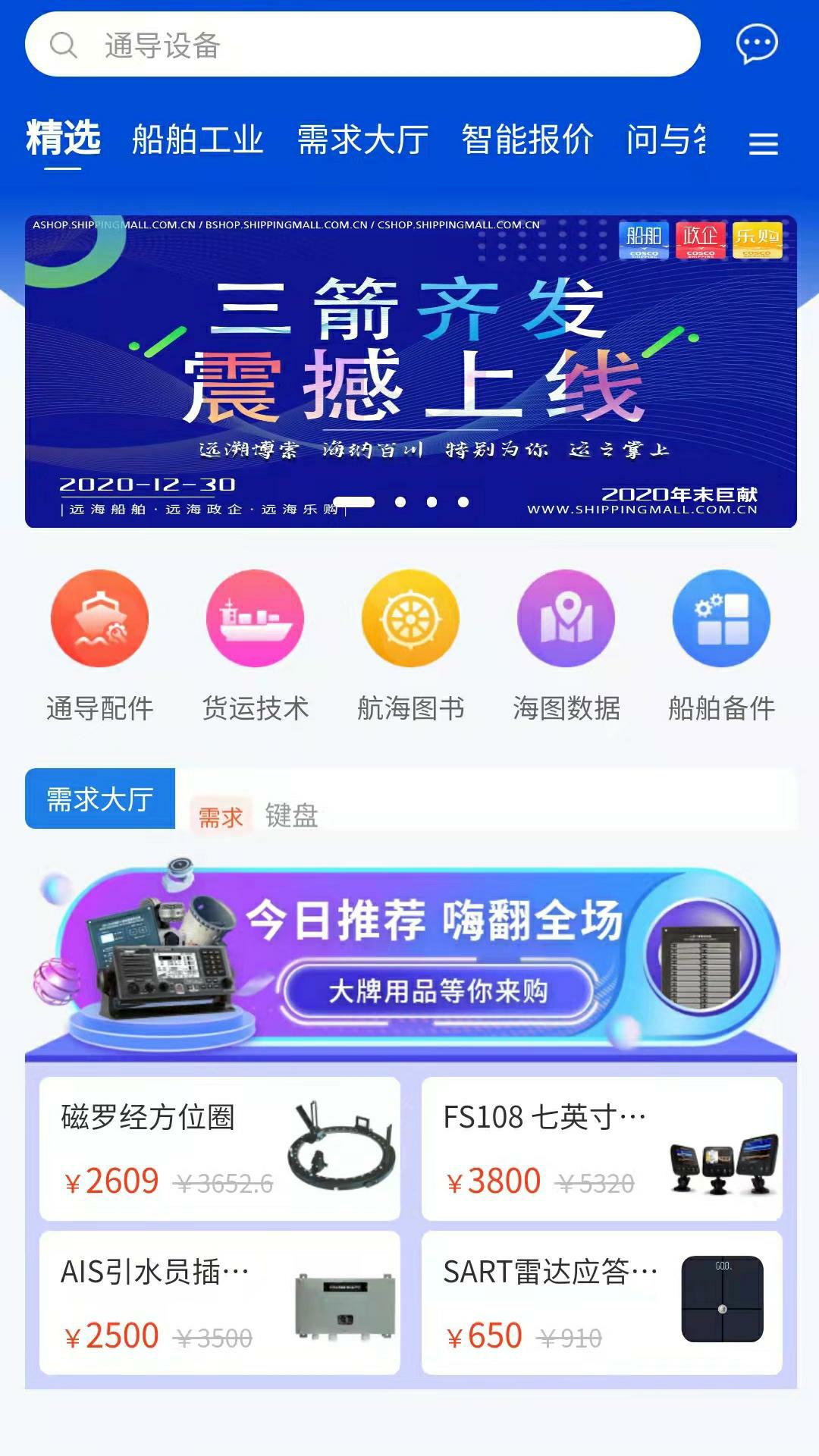 远海船舶appv1.1.1 安卓版