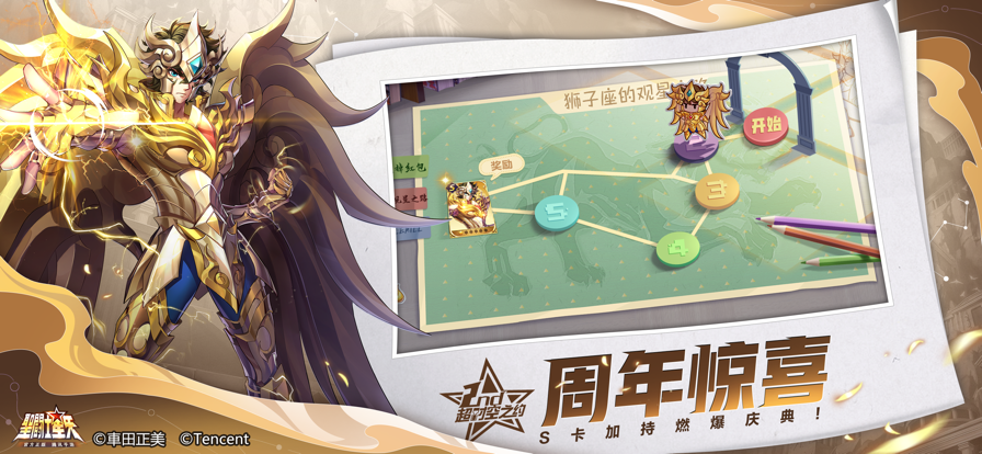 圣斗士星矢iOS版v1.6.46.1 官方版