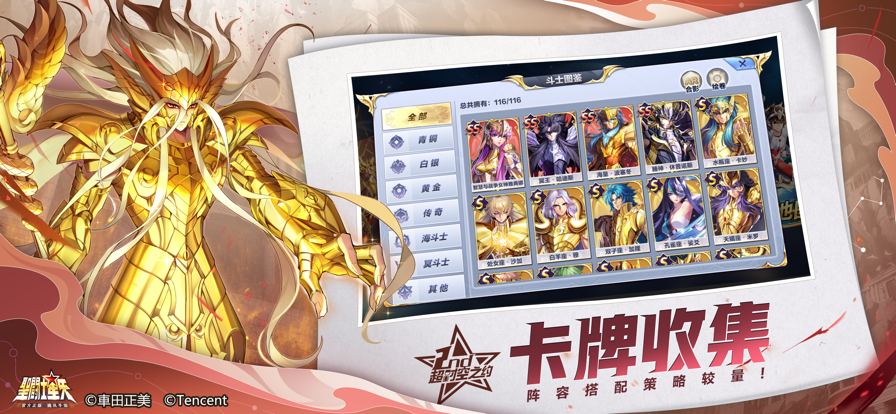 圣斗士星矢iOS版v1.6.46.1 官方版