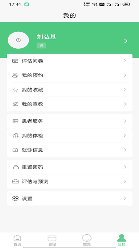 智能慢病appv1.0.0 安卓版